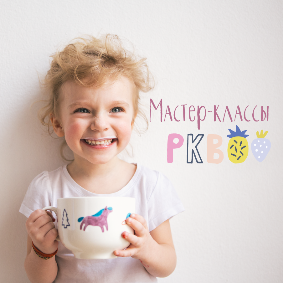 Мастер-класс PKBOO в Детском Посольстве 13 апреля